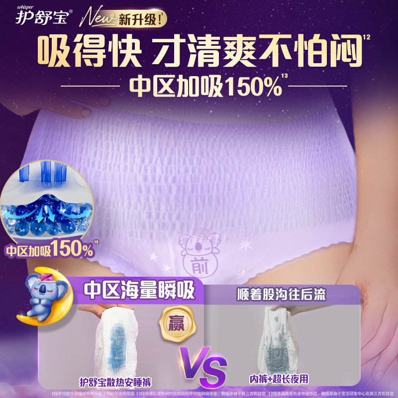 护舒宝考拉散热安睡裤安心裤L码7条超薄透气裤型卫生巾姨妈巾,淘宝优惠券,粉丝福利购,淘宝优惠卷