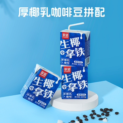 菲诺生椰小拿铁即饮咖啡