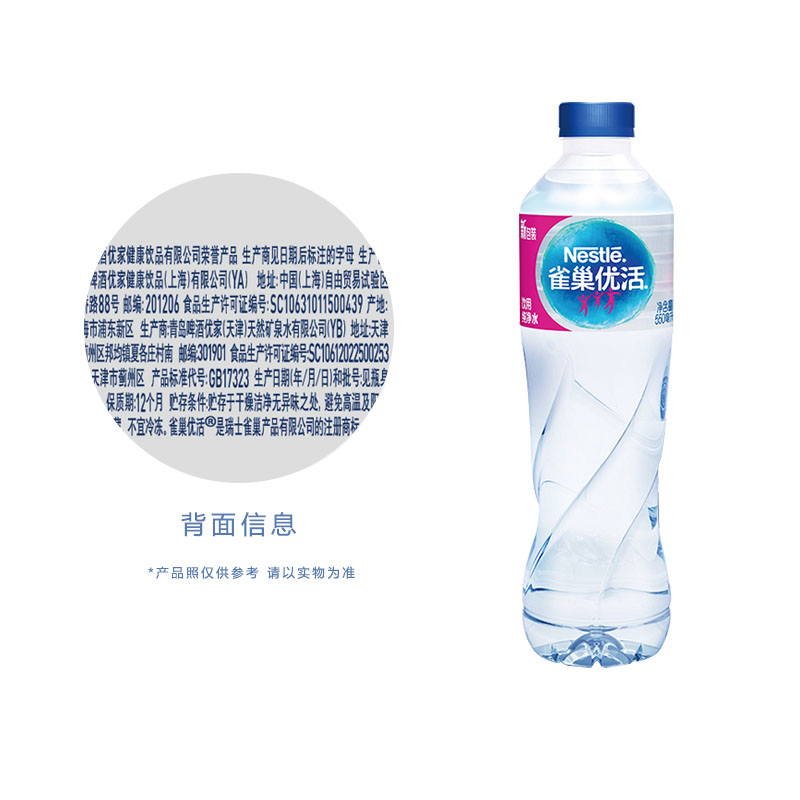 雀巢优活纯净水550ml*24瓶/箱*2箱整箱装小瓶装家庭商务 - 图3