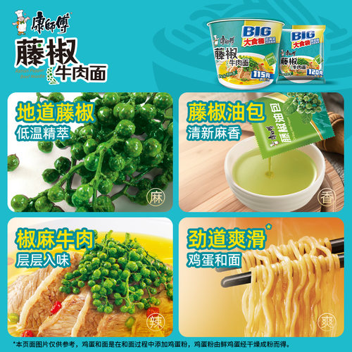 康师傅方便面大食袋藤椒牛肉面袋装泡面速食食品 - 图0