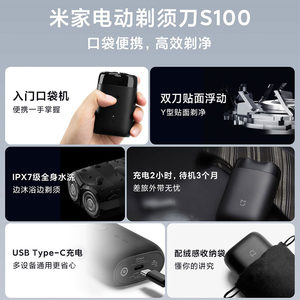 小米米家剃须刀男士电动刮胡刀S100双刀头男士刮胡刀水洗胡须刀