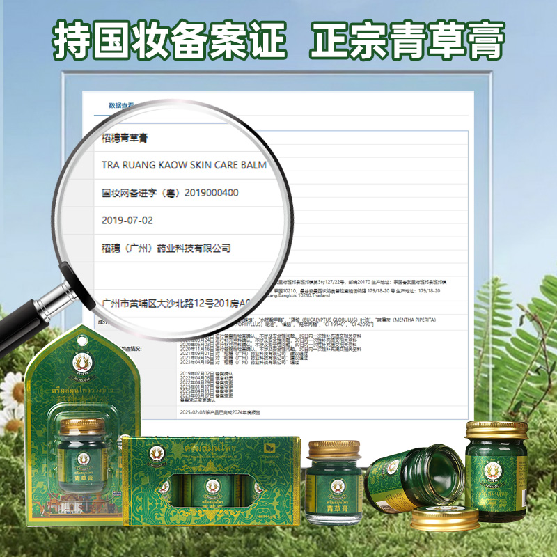 泰国稻穗牌青草膏清凉油15g*3瓶止痒消包红肿宝宝防虫叮咬薄荷型