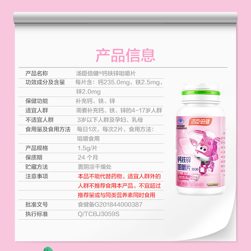 汤臣倍健钙铁锌儿童钙片孩子咀嚼片 天猫超市钙铁锌/钙镁