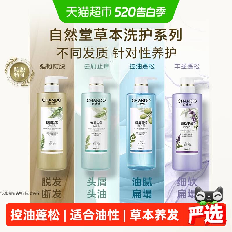 【下拉享优惠】自然堂控油蓬松洗发水丰盈止痒去屑洗发露草本护发