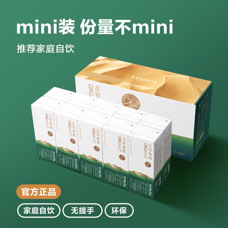 【mini装】圣牧有机品醇全脂纯牛奶早餐奶