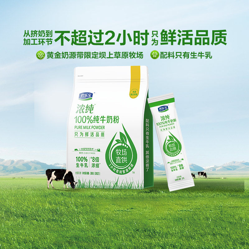 君乐宝浓纯纯牛奶粉全家营养奶粉300g高蛋白高钙学生袋装,淘宝优惠券,粉丝福利购,淘宝优惠卷