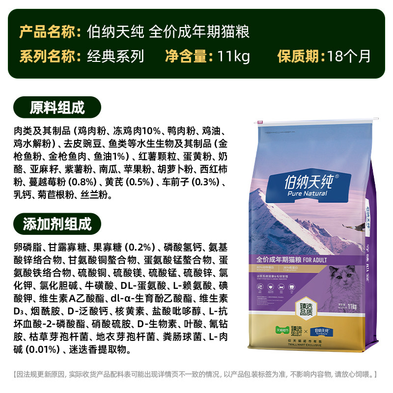 【臻选】伯纳天纯猫粮成年猫咪英短美短毛球管理猫咪主粮22斤11kg,淘宝优惠券,粉丝福利购,淘宝优惠卷