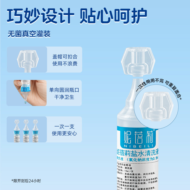 妮蓓莉医用生理性盐水小支清洗液消炎祛痘敷脸专用成人鼻腔冲洗,淘宝优惠券,粉丝福利购,淘宝优惠卷