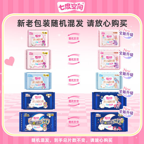 【新国标认证】七度空间卫生巾少女超薄日夜用100%纯棉姨妈巾 - 图3