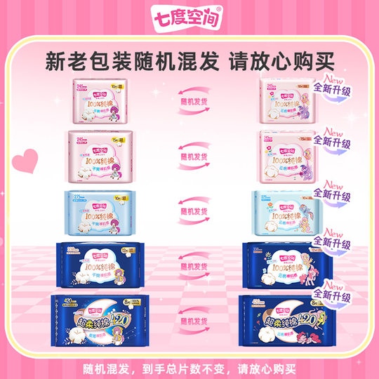 Seven-degree space girl ultra-thin cotton sanitary napkin