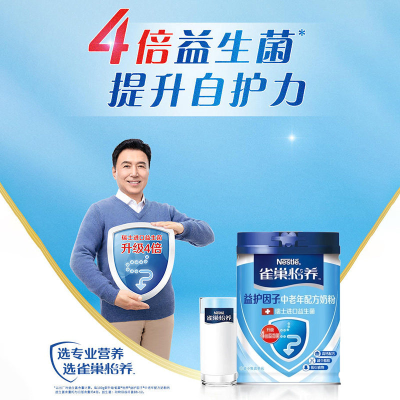 雀巢怡养益护因子进口益生菌中老年奶粉700g*2罐礼盒长辈送礼
