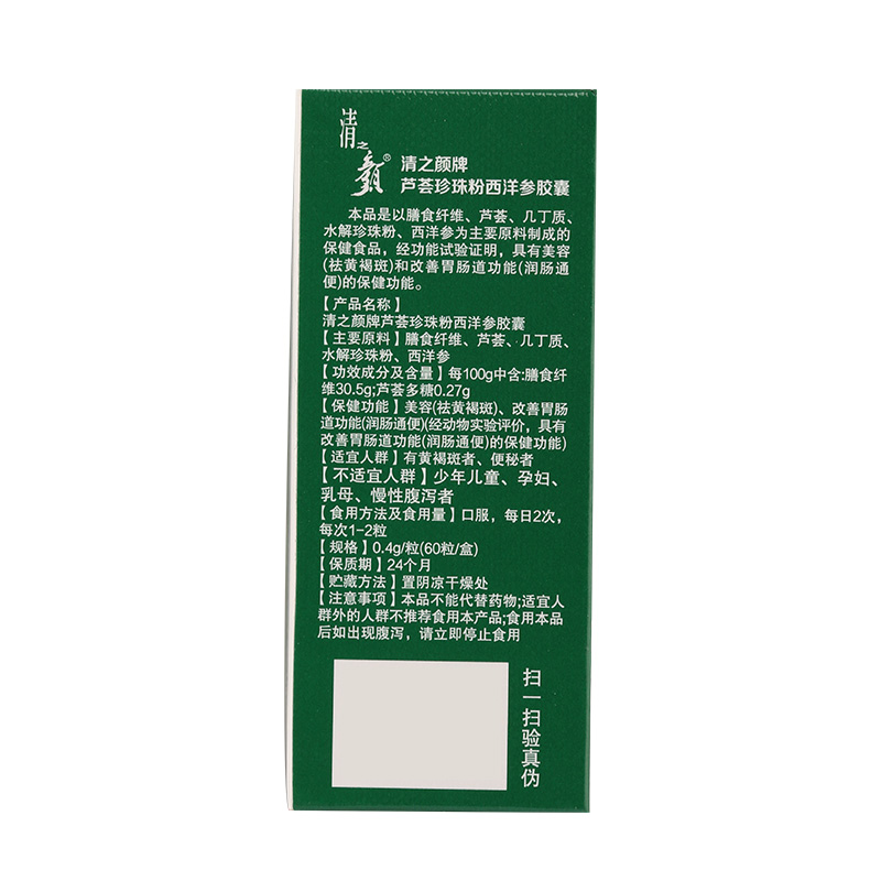 Apollo/太阳神 清之颜牌清畅美颜胶囊 0.4g/粒*60粒 - 图1