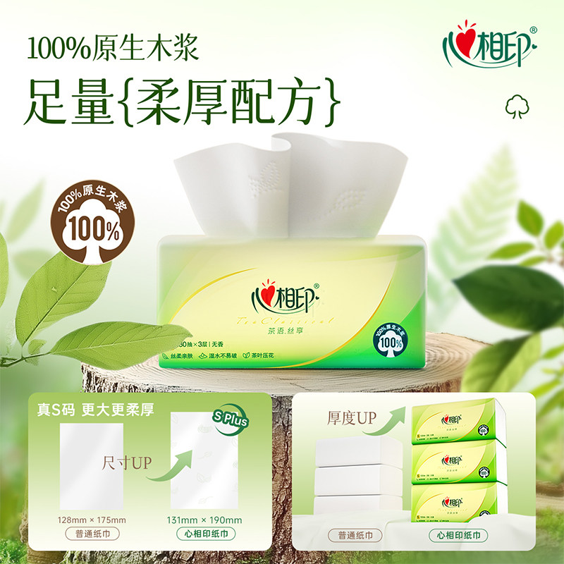 【肖战同款】心相印茶语3层130抽24包