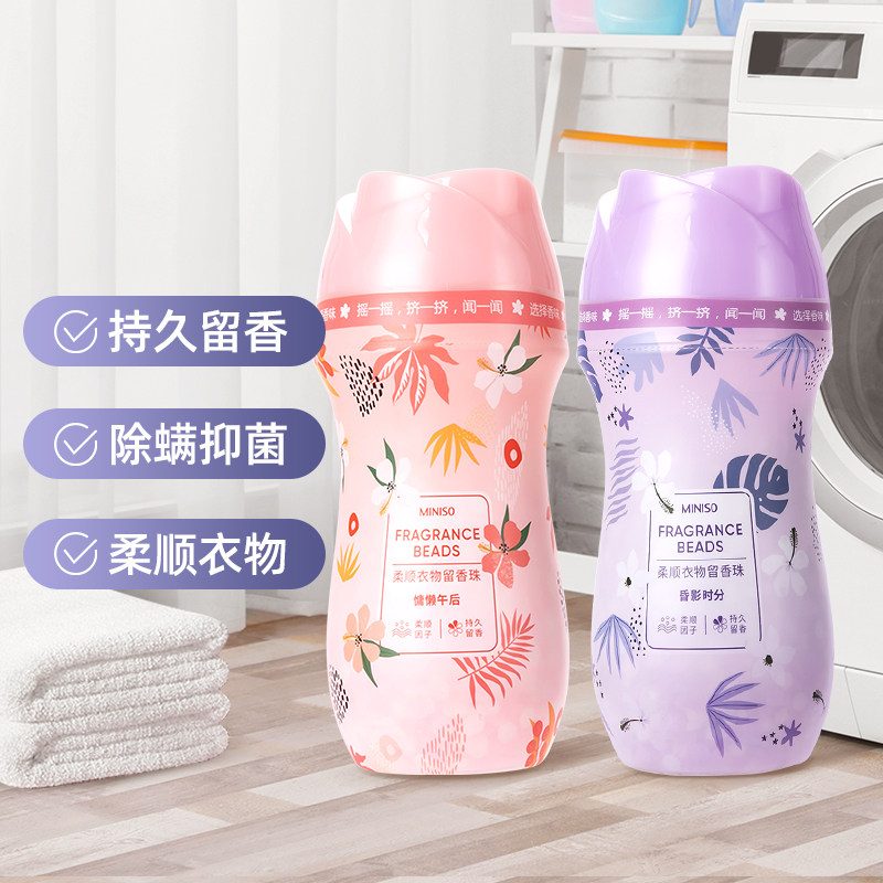 名创优品护衣洗衣留香珠凝香珠180g清香型柔顺家用持久香氛香味