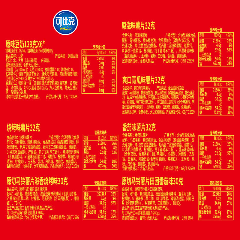 可比克薯片零食大礼包962g过年年货送礼手提