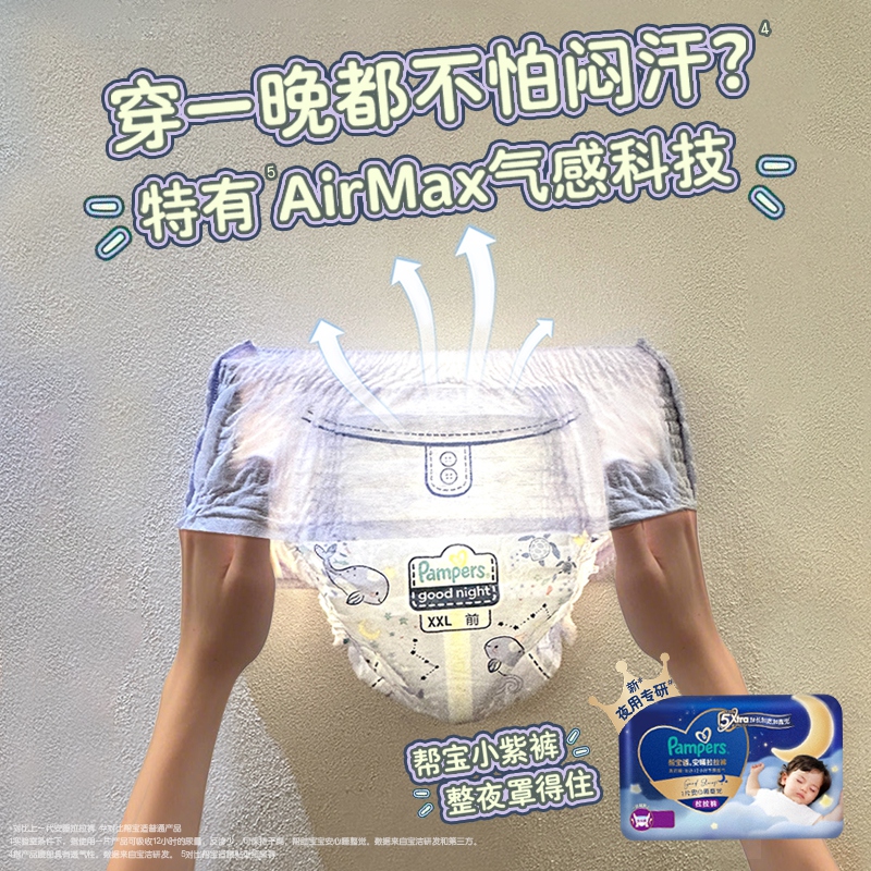 【夜用王者】帮宝适安睡拉拉裤夏天透气超薄M-3XL尿不湿纸尿裤