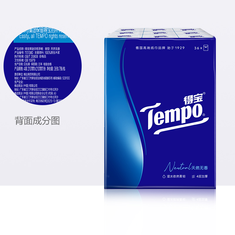 Tempo得宝手帕纸经典4层加厚便携餐巾纸随身7张*12包/36包任选