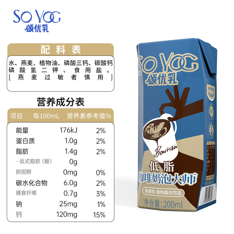 颂优乳低脂高钙燕麦奶 咖啡大师咖啡伴侣可即饮谷物早餐奶10盒