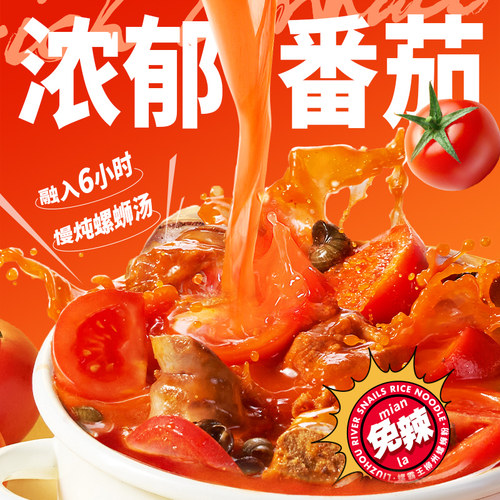 螺霸王番茄味螺蛳粉柳州特产306g*3袋方便面不辣螺丝粉酸甜味粉丝 - 图1