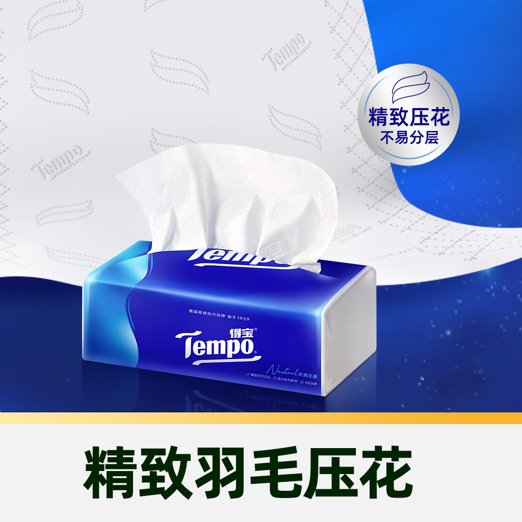 【包邮】Tempo/得宝软抽经典无香抽纸定制款家用箱装90抽*32包