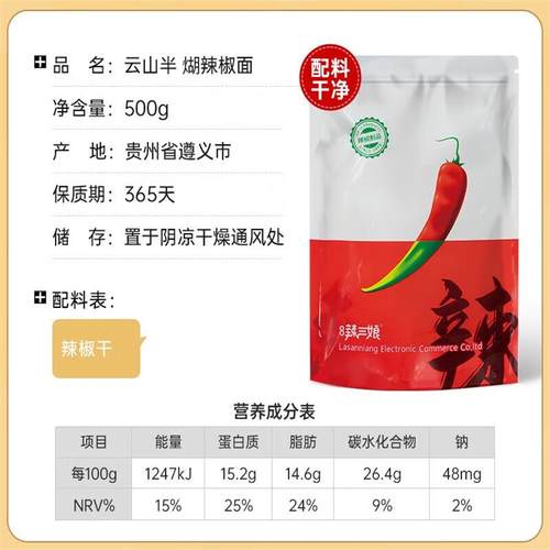 云山半贵州糊辣椒面500g辣椒面柴火煳辣椒面凉拌蘸料香辣特香 - 图2