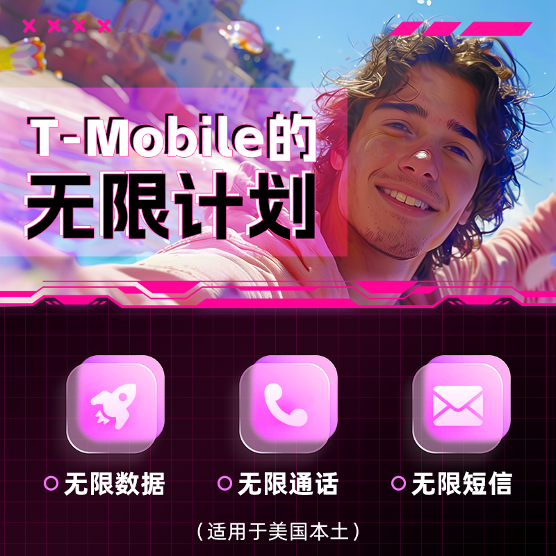 美国电话卡t-mobile原生卡含通话5G高速流量手机上网卡留学生旅游