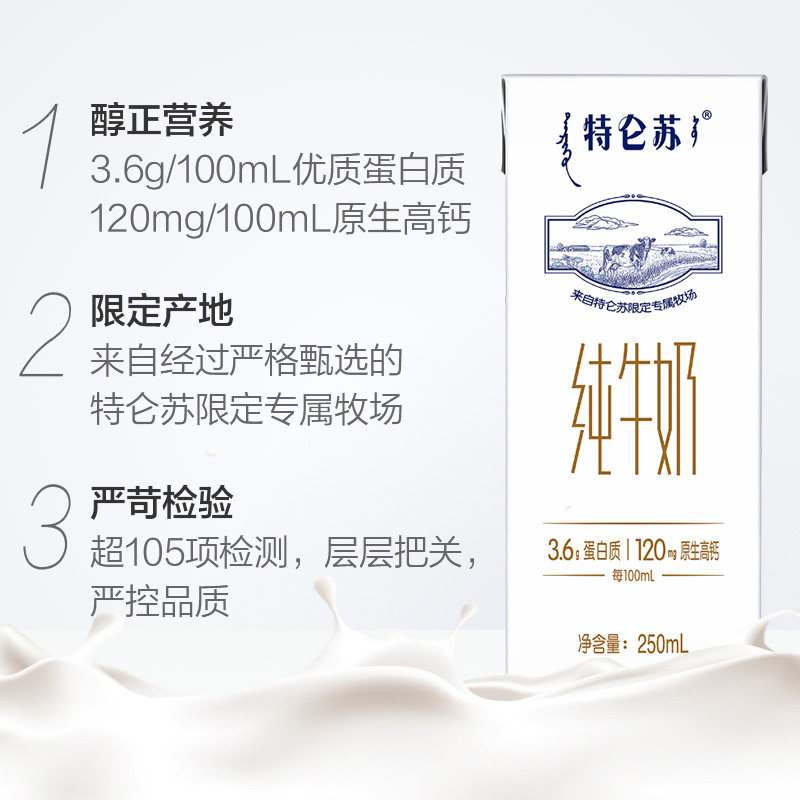 特仑苏营养早餐纯牛奶250ml*12盒整箱醇正营养严格