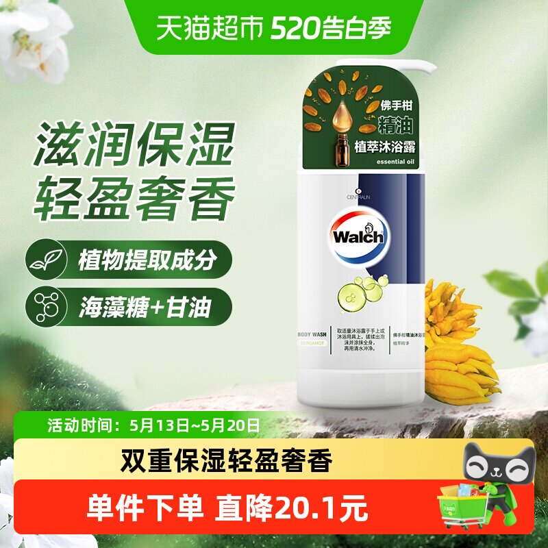 威露士佛手柑精油沐浴露滋润保湿柔肤留香