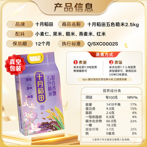 十月稻田五色糙米饭粗粮杂粮全谷物主食真空包装黑米燕麦小麦仁 - 图3