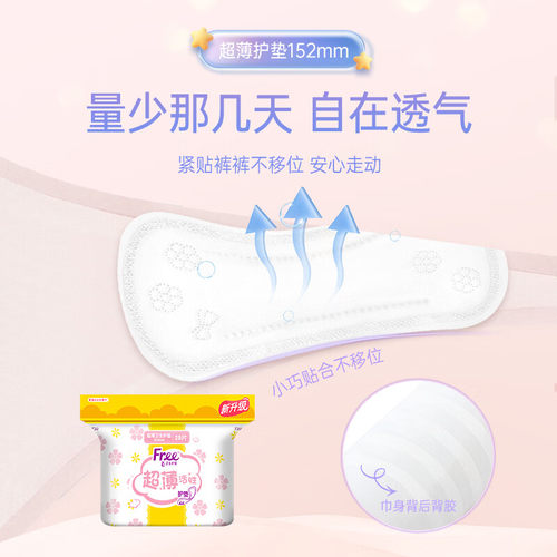 Free飞护垫迷你巾卫生巾加宽超薄棉柔透气姨妈巾女生【官方正品】 - 图0