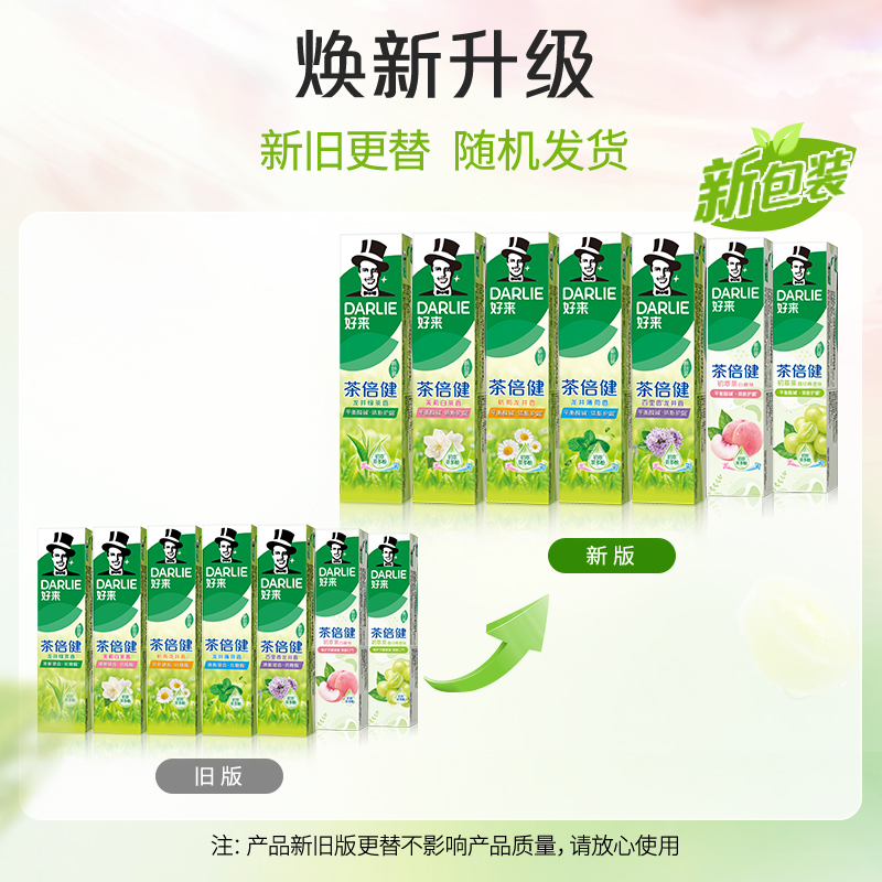 DARLIE好来(原黑人)牙膏薄荷茶倍健初萃茶800g健齿茶香清新气防蛀