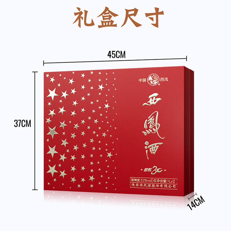 西凤酒唯炫30年稀缺基酒调酿52度酒席宴请送礼盒装凤香型粮食白酒