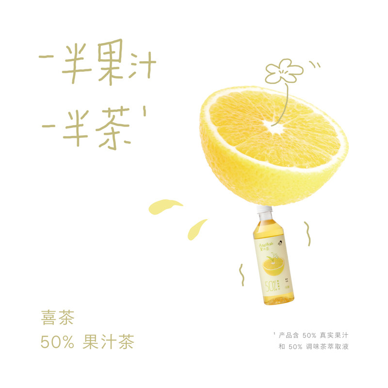 【所有女生的衣橱直播间】喜茶50%果汁茶低糖0脂下午茶饮料混合装