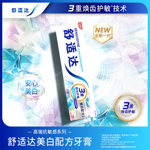 舒适达抗敏感牙膏早晚CP套装含氟成人多效防蛀清新口气护龈美白 - 图3