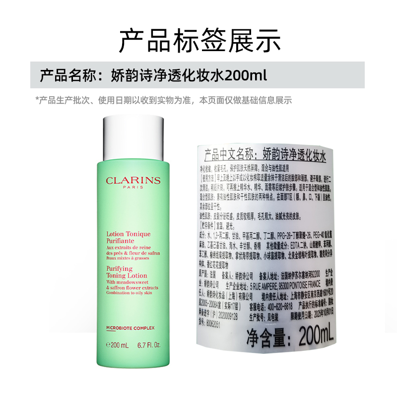 Clarins/娇韵诗温和保湿舒润净透化妆水200ml清爽柔和润肤爽肤水 - 图3