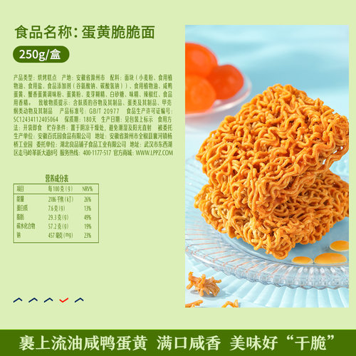 良品铺子咸蛋黄干脆面脆脆面整箱网红爆款方便面休闲零食小吃 - 图3