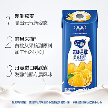 天猫超市•蒙牛纯甄黄桃酸奶200g*10盒[10元优惠券]-寻折猪