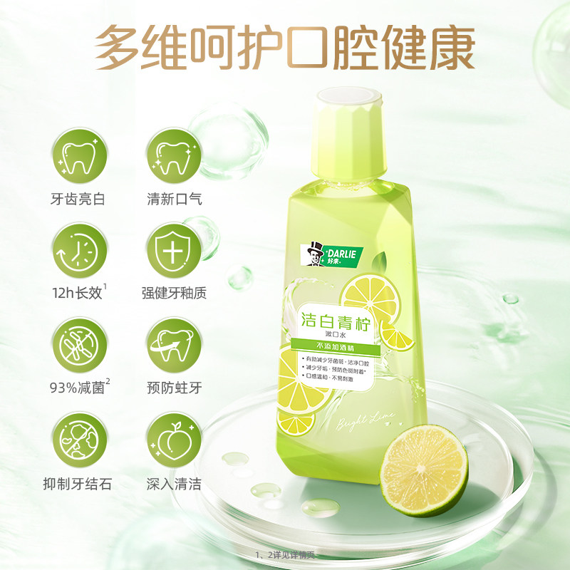 darlie好来(原黑人)果萃青柠漱口水 天猫超市漱口水