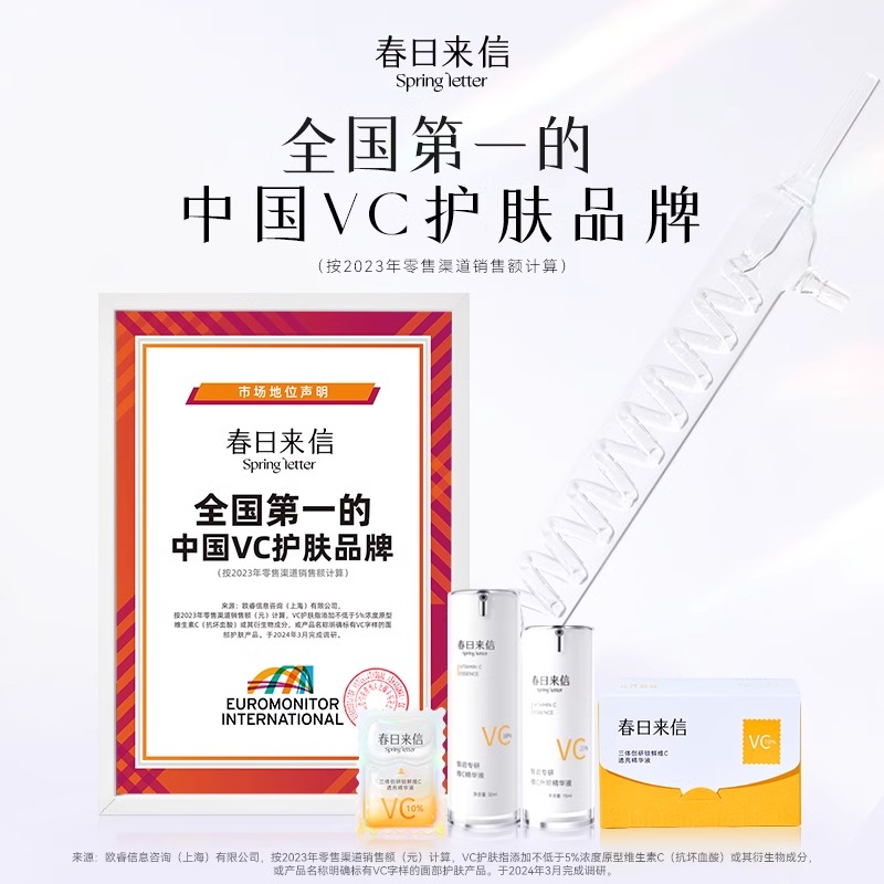 春日来信10%VC双仓次抛精华液4片装新版3.0更抗氧更紧致更透亮