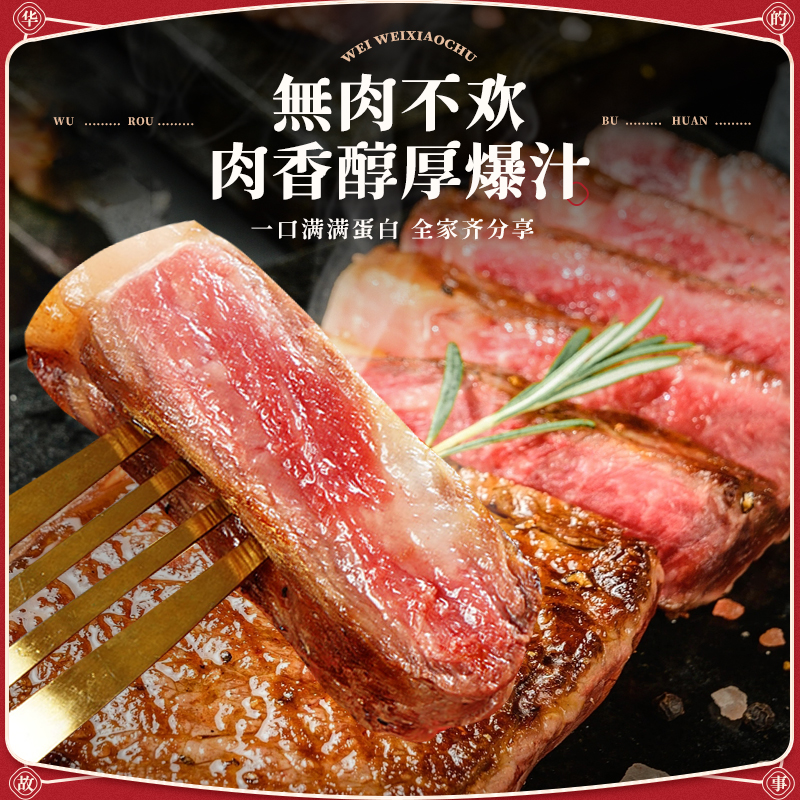 华的故事阿根廷进口草饲眼肉牛排原切牛排4片600g冷冻生鲜食品 - 图3