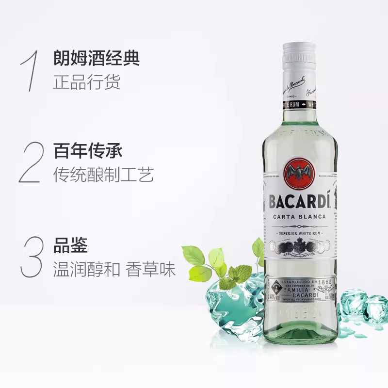 百加得Bacardi白朗姆酒500ml莫吉托mojito烘焙调酒基酒进口洋酒-图2