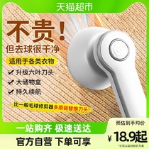 Double want hair-ball trimmer shave machine clothes up to the ball and go to the ball and use to scrape the wool remover to remove the ball deity