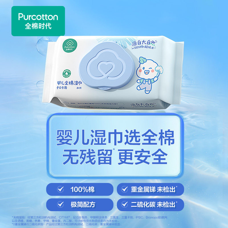 【试用装】全棉时代婴儿湿巾家用大包80抽*2包