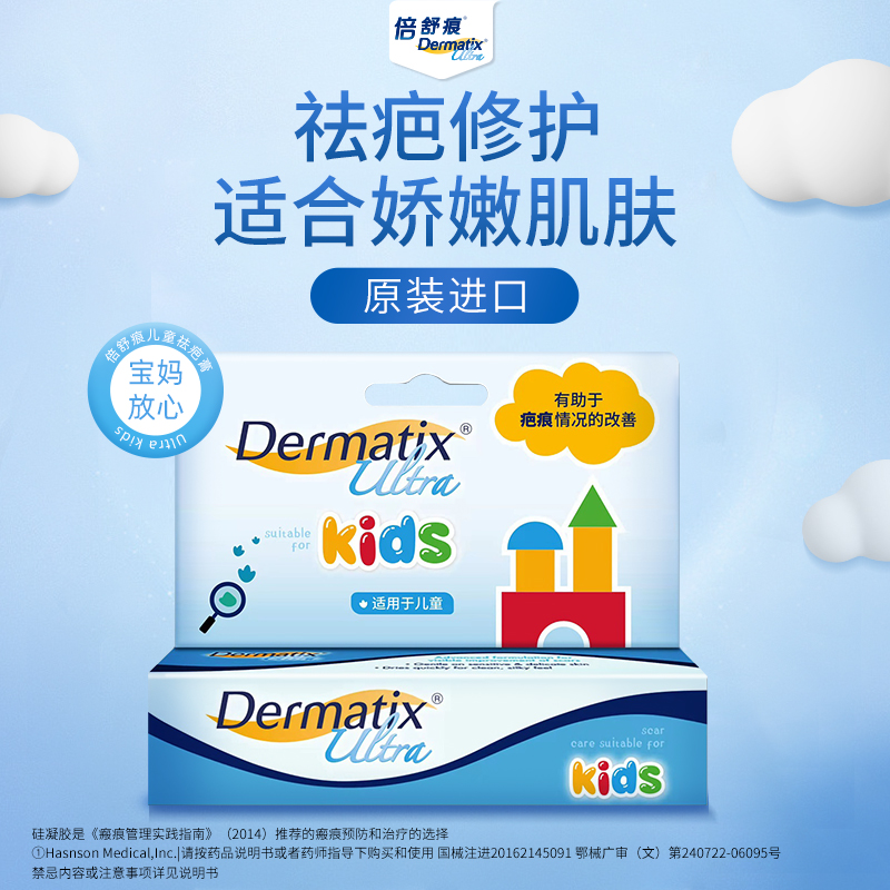 dermatix倍舒痕儿童祛疤膏摔伤修复医用凝胶15g儿童专用 - 图1