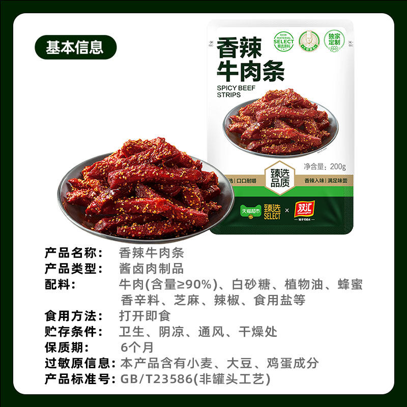 臻选香辣牛肉条休闲零食小吃即食高蛋白小零食超市同款