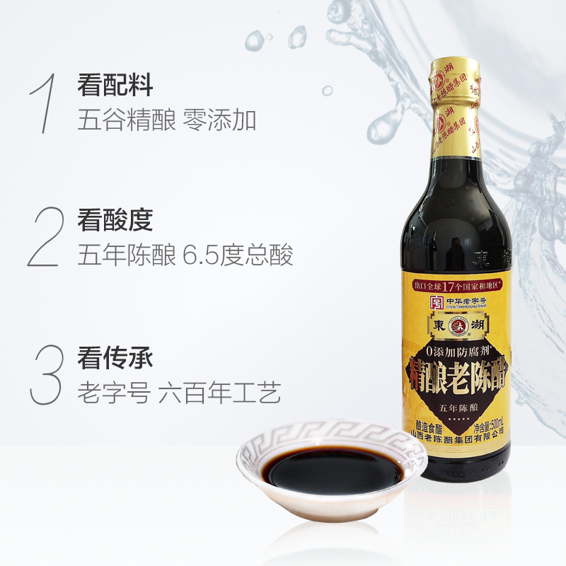 东湖五年精酿老陈醋500mlx1瓶酿造食醋家用调料拌面煲汤山西特产-图1