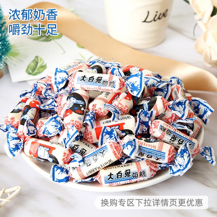 大白兔原味红豆味奶糖糖果软糖牛奶糖儿童零食婚庆喜糖上海特产