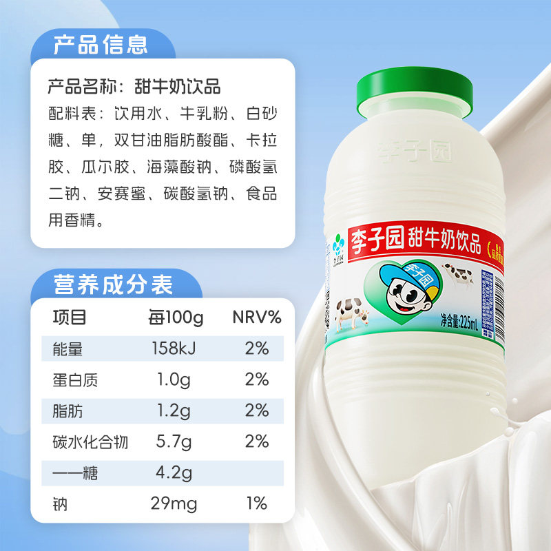 成毅同款 李子园原味风味甜牛奶225ml*20瓶整箱儿童营养早餐奶