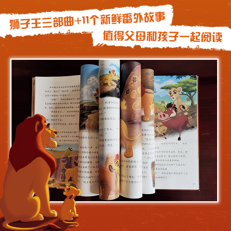 狮子王永恒传奇枕边故事书3-6岁迪士尼经典童话幼儿园绘本辛巴-图1