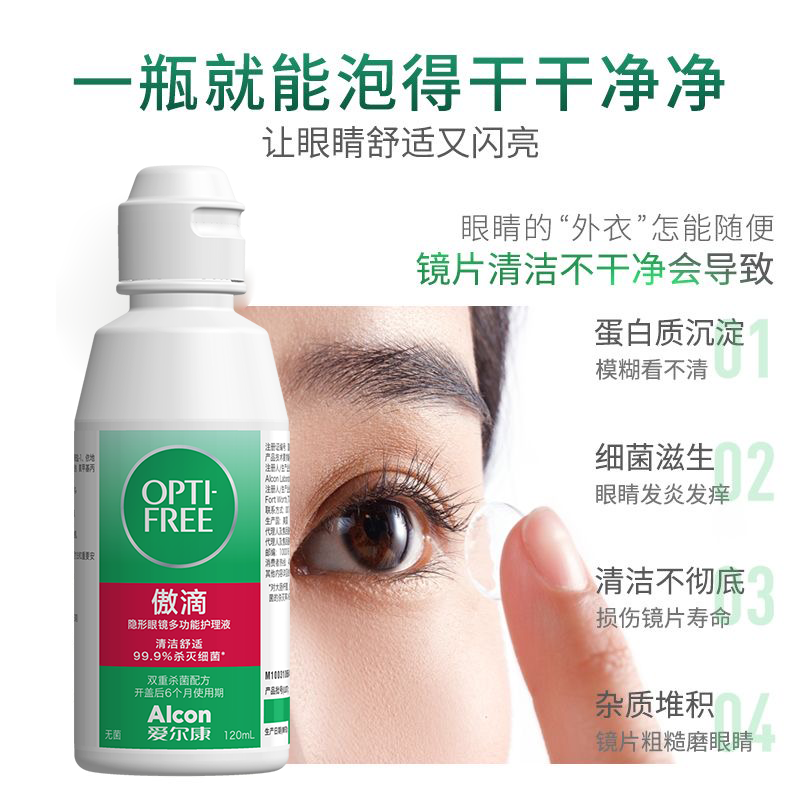 爱尔康隐形眼镜护理液傲滴470ml*2+120ml经典杀菌除蛋白原装进口-图1